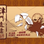 《津门遗云》7人剧本杀电子版完整资源