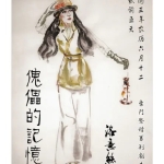 《傀儡的记忆》6人剧本杀电子版完整资源