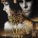 《阿依达》4人剧本杀电子版完整资源