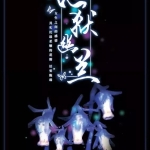 《地狱幽兰》5人剧本杀电子版完整资源