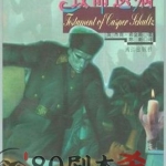 《致命遗嘱》6至11人剧本杀电子版完整资源