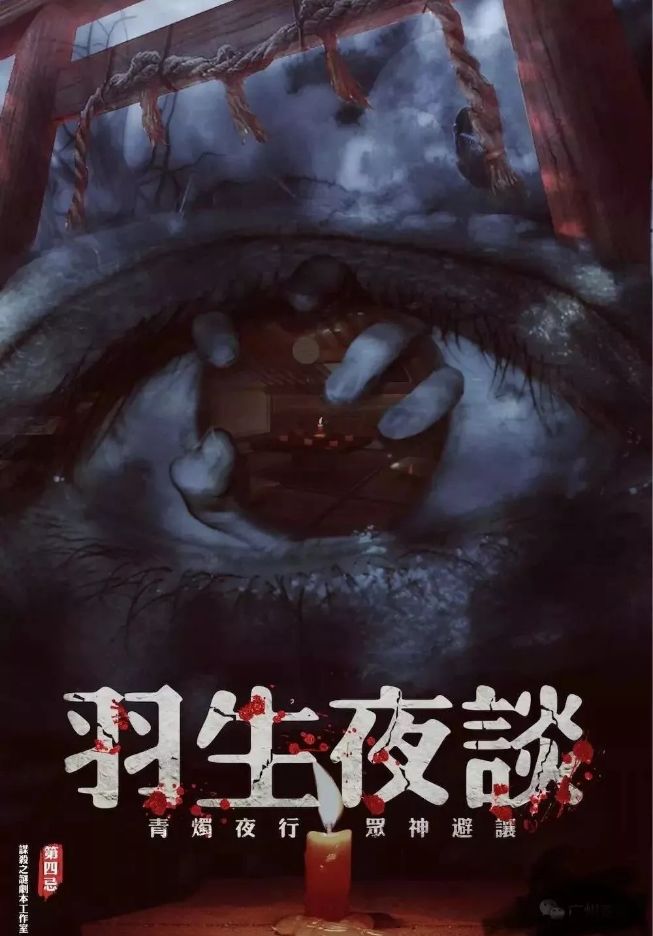 《羽生夜谈》6人剧本杀电子版完整资源