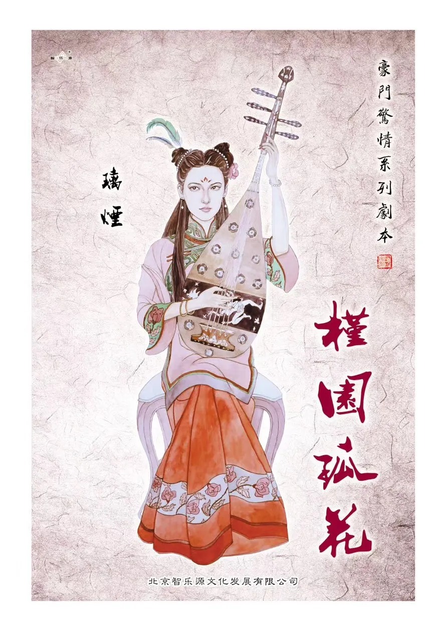 《槿园孤花》6人剧本杀电子版完整资源