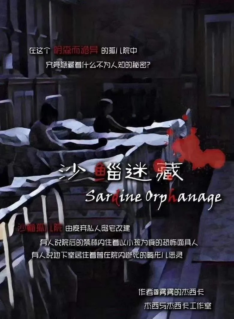 《沙鲻迷藏》7人剧本杀电子版完整资源