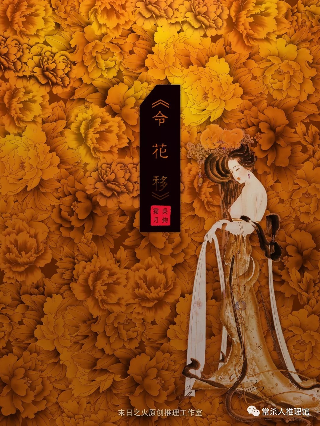 《令花移》6剧本杀电子版完整资源