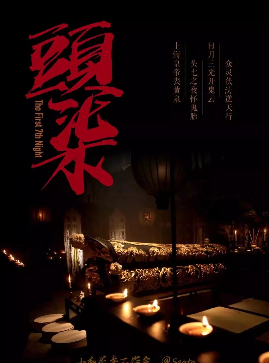 《头七》6人剧本杀电子版完整资源