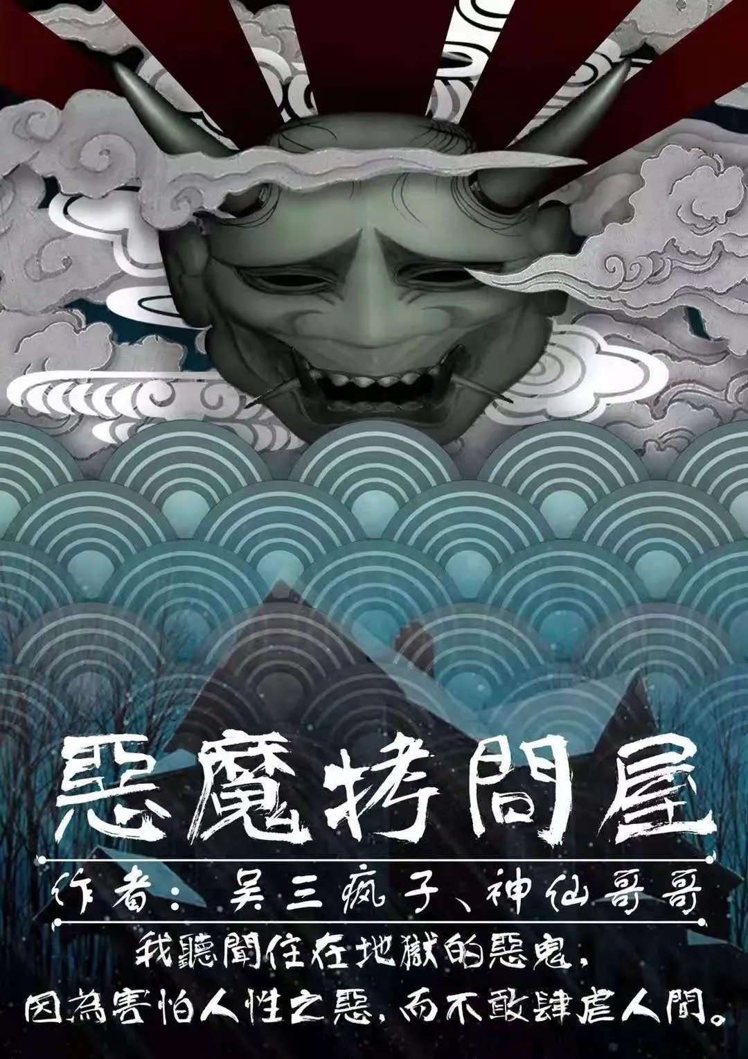 《恶魔拷问屋》8人剧本杀电子版完整资源