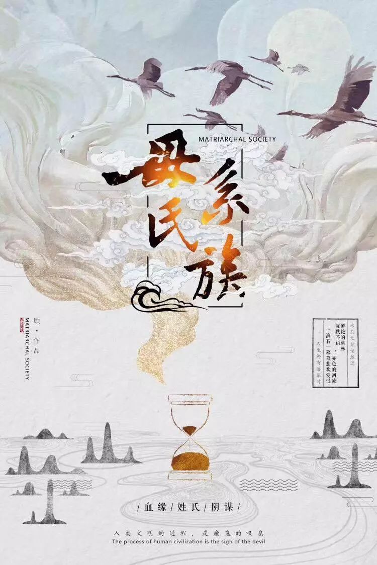 《母系氏族》8人剧本杀电子版完整资源