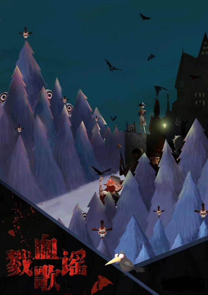 《血戮歌谣》10人剧本杀电子版完整资源