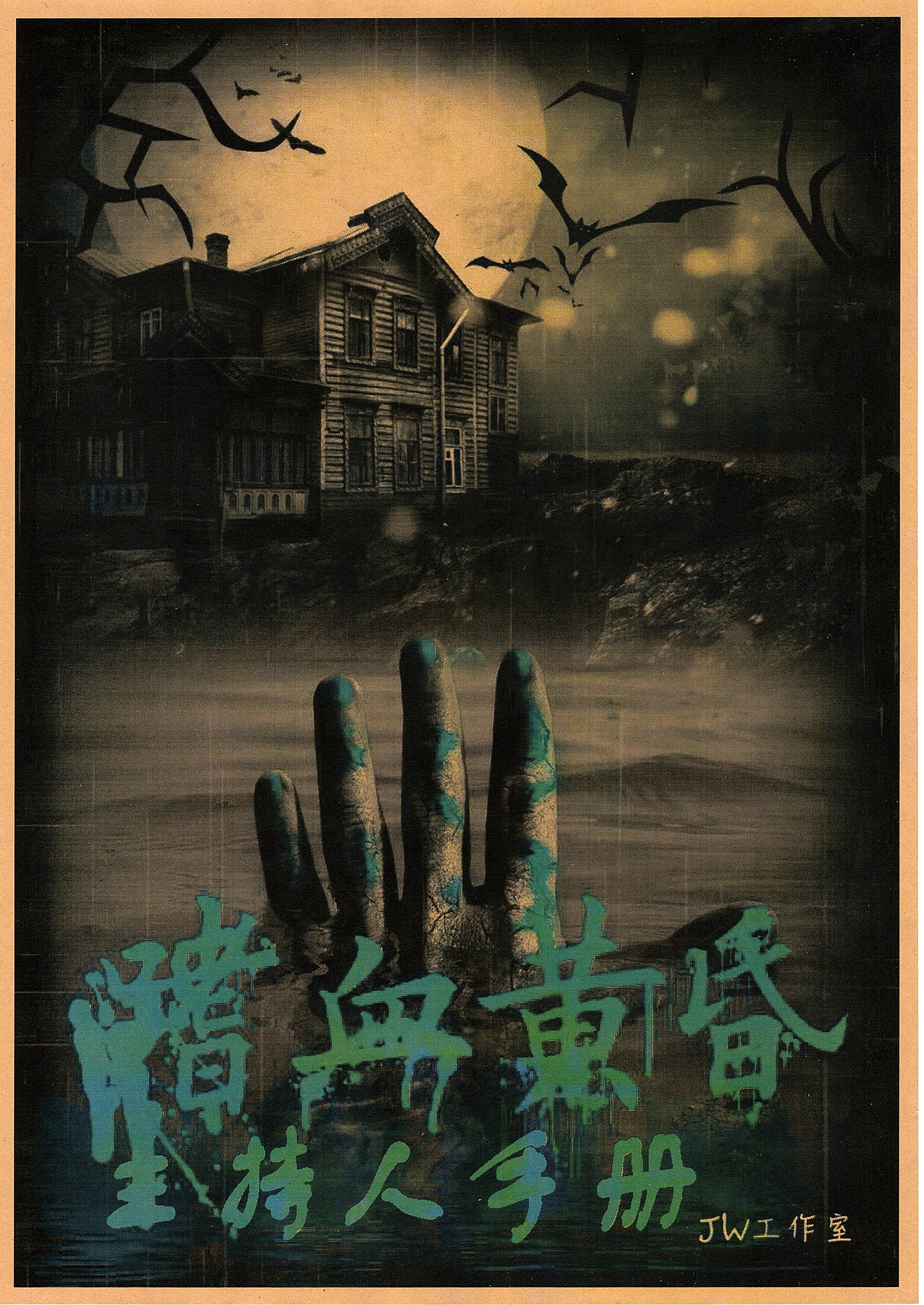 《嗜血黄昏》7人剧本杀电子版完整资源