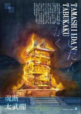 《魂断太武阁》7人剧本杀电子版完整资源