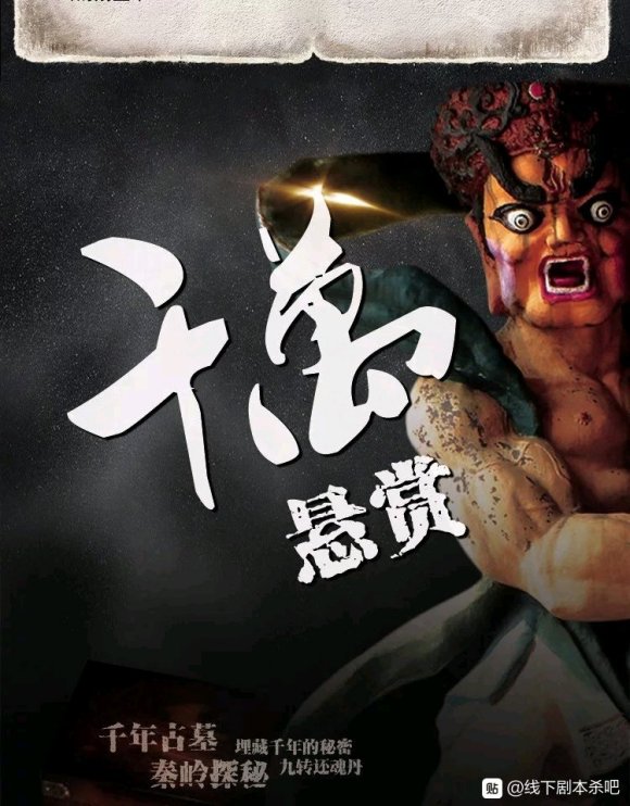 《千万悬赏》6人剧本杀电子版完整资源