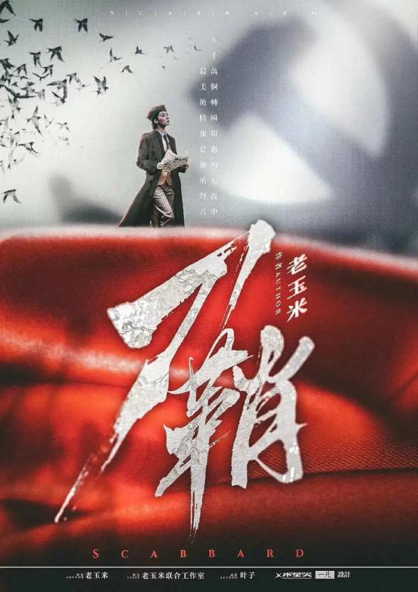 《刀鞘》7人剧本杀电子版完整资源