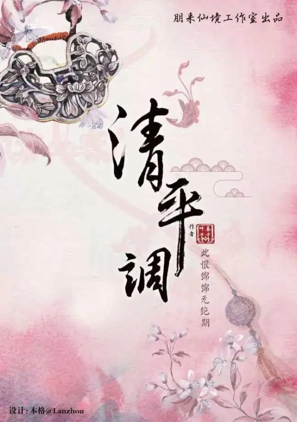 《清平调》6人剧本杀电子版完整资源