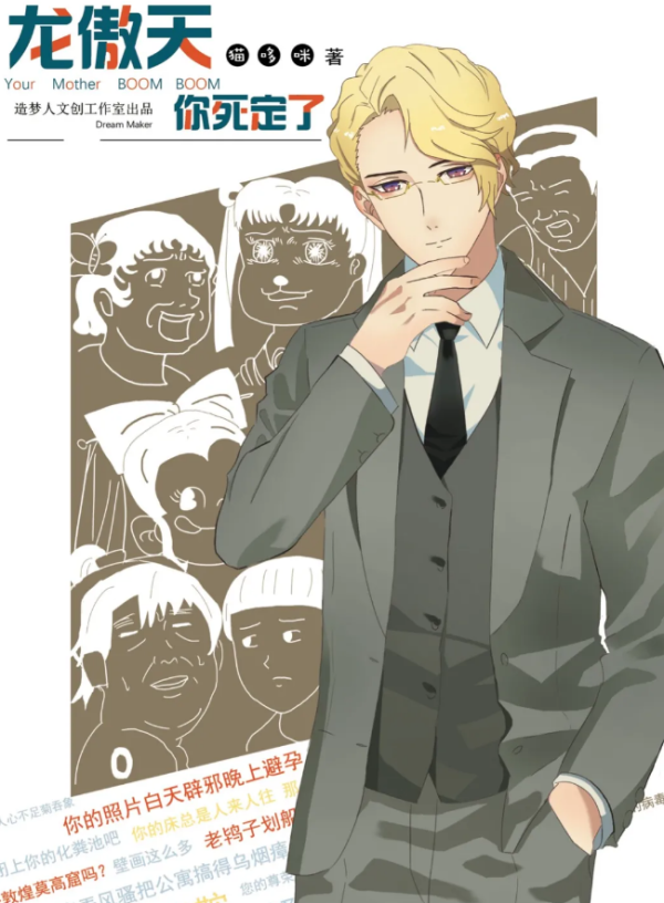 《龙傲天你死定了》6人剧本杀电子版完整资源