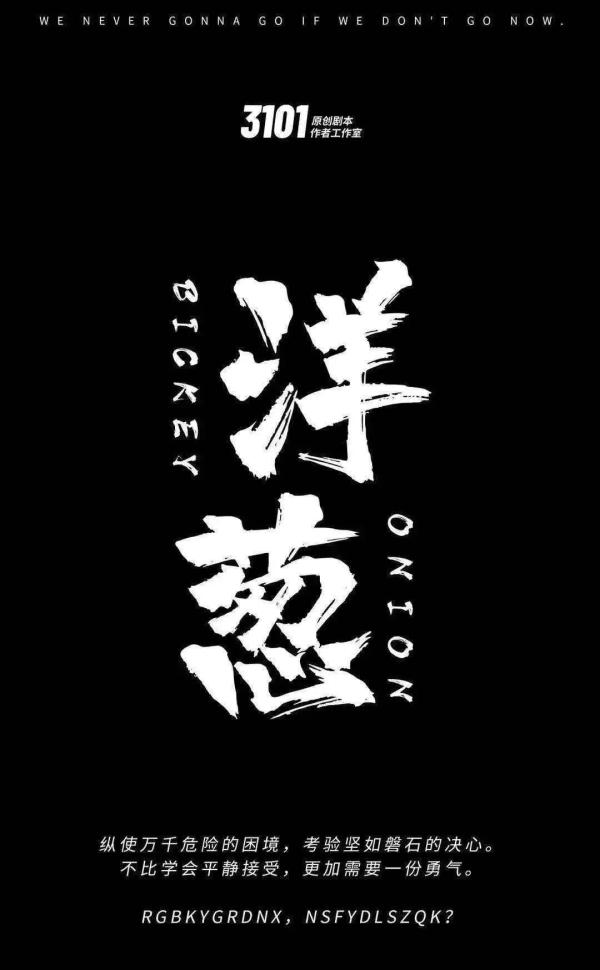 《洋葱》7人剧本杀电子版完整资源