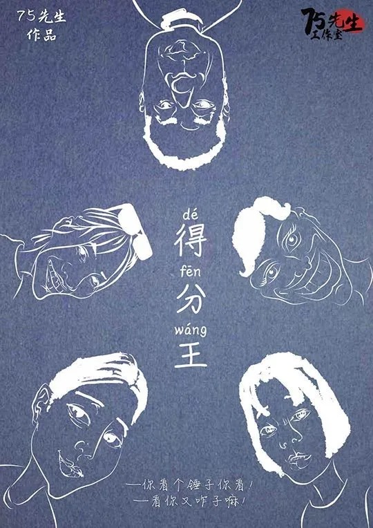 《得分王》5人剧本杀电子版完整资源