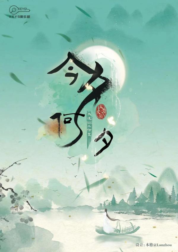 《今夕何夕》7人剧本杀电子版完整资源