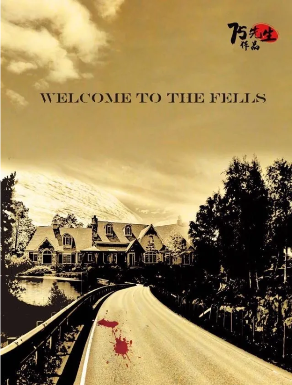 《欢迎来到菲尔斯街区》6人剧本杀电子版完整资源
