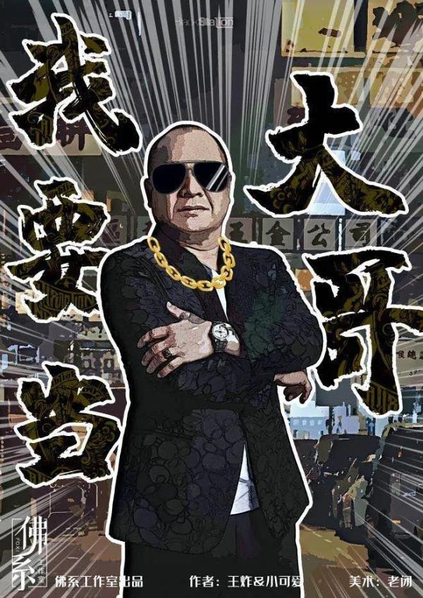 《我要当大哥》5-10人剧本杀电子版完整资源