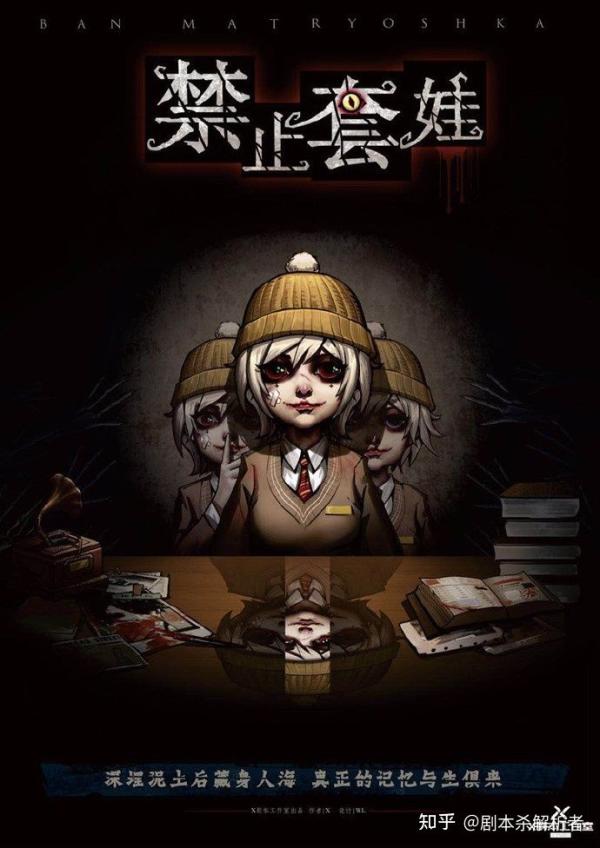 《禁止套娃》6人剧本杀电子版完整资源