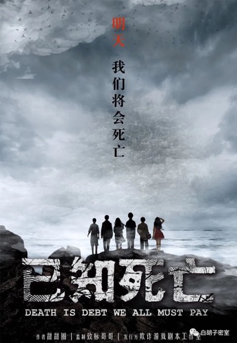 《已知死亡》6人剧本杀电子版完整资源