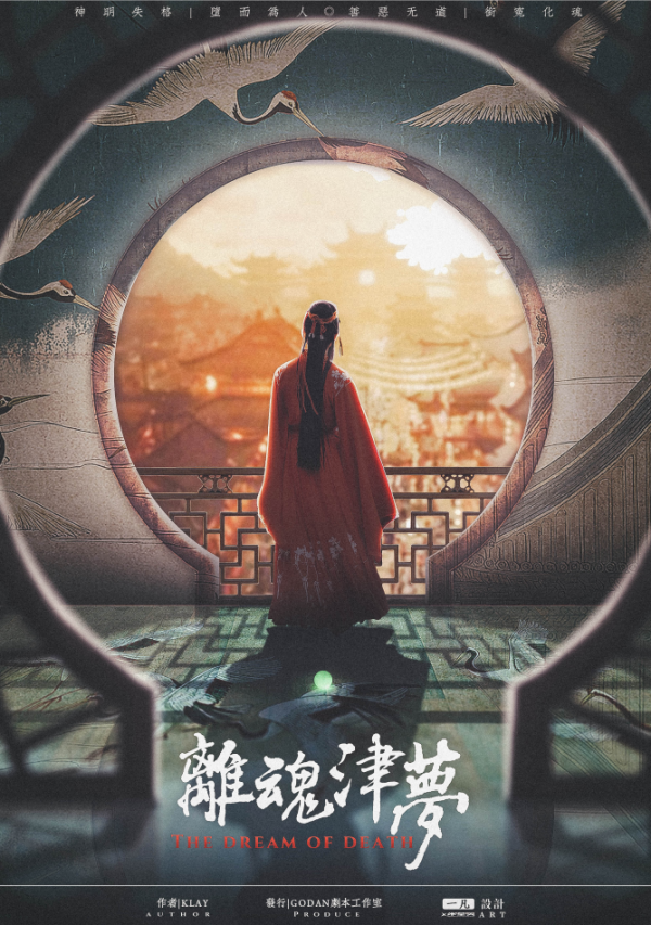 《离魂津梦》6人剧本杀电子版完整资源