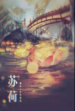 《苏荷》5人剧本杀电子版完整资源