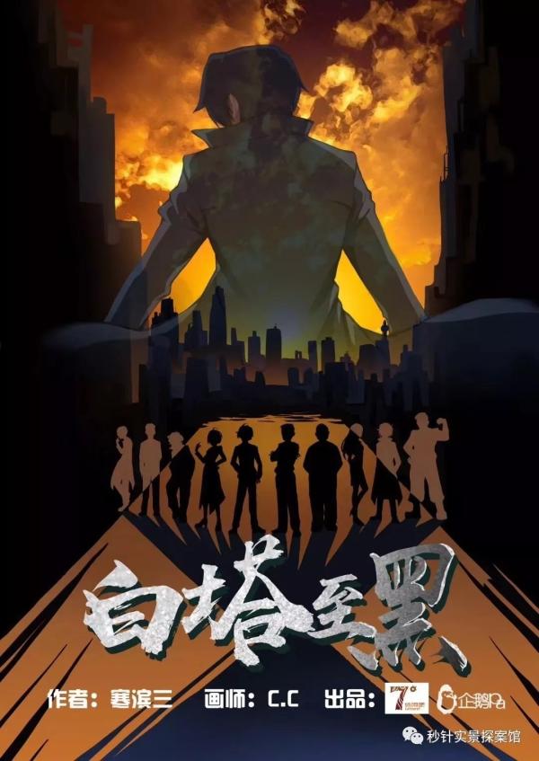 《白塔至黑》9人剧本杀电子版完整资源