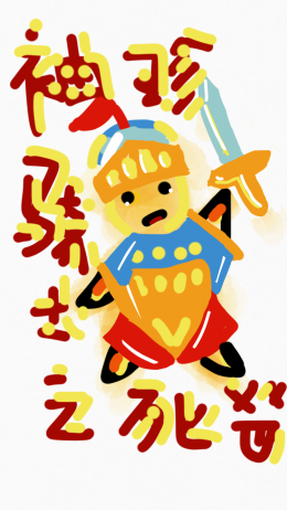 《袖珍骑士之死》6人剧本杀电子版完整资源