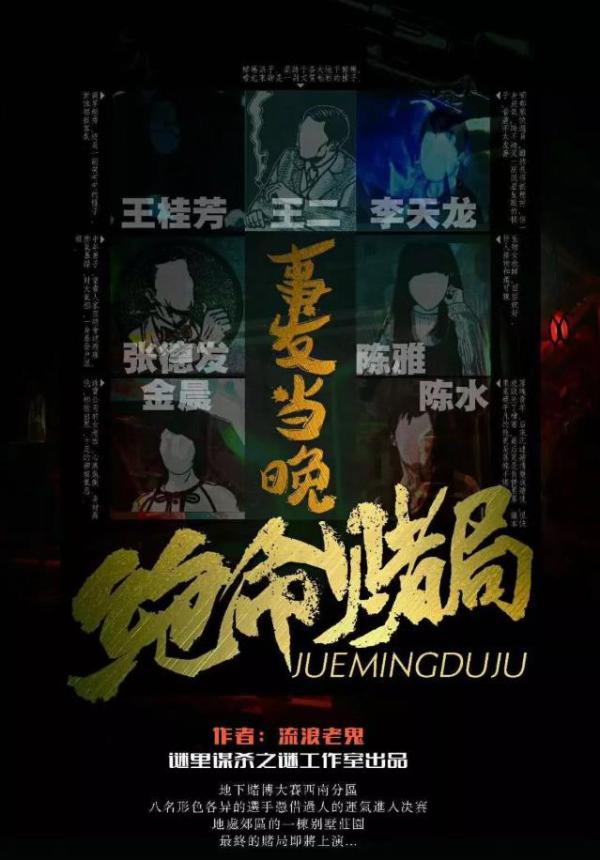 《绝命赌局》7人剧本杀电子版完整资源