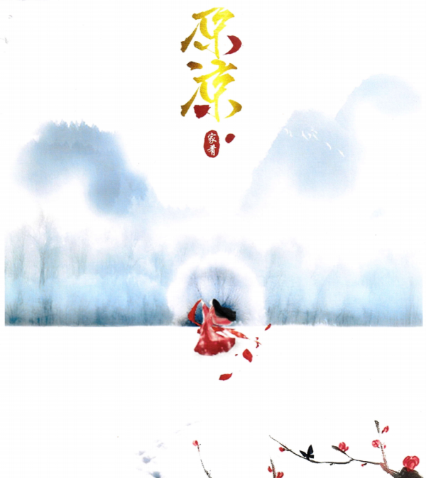 《凉凉》6人剧本杀电子版完整资源