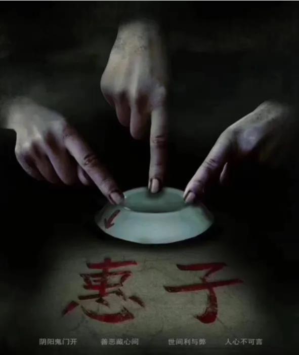 《惠子》5人剧本杀电子版完整资源