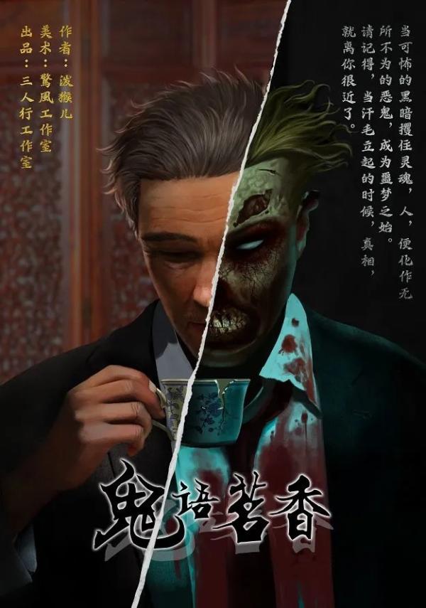 《鬼语茗香》6人剧本杀电子版完整资源