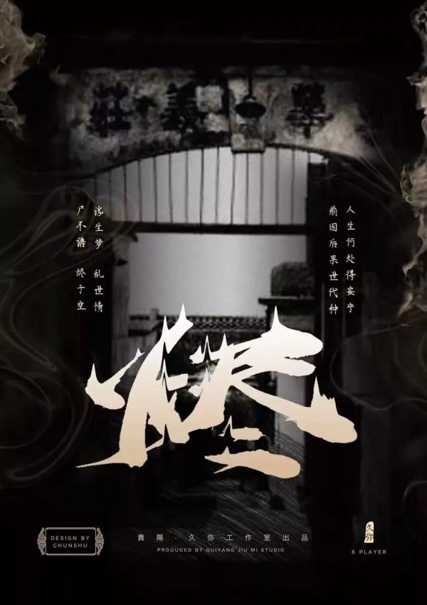 《烬》6人剧本杀电子版完整资源