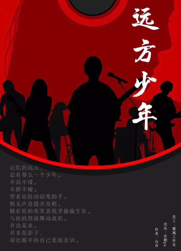 《远方少年》5人剧本杀电子版完整资源