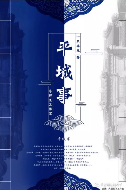 《平成事》5人剧本杀电子版完整资源