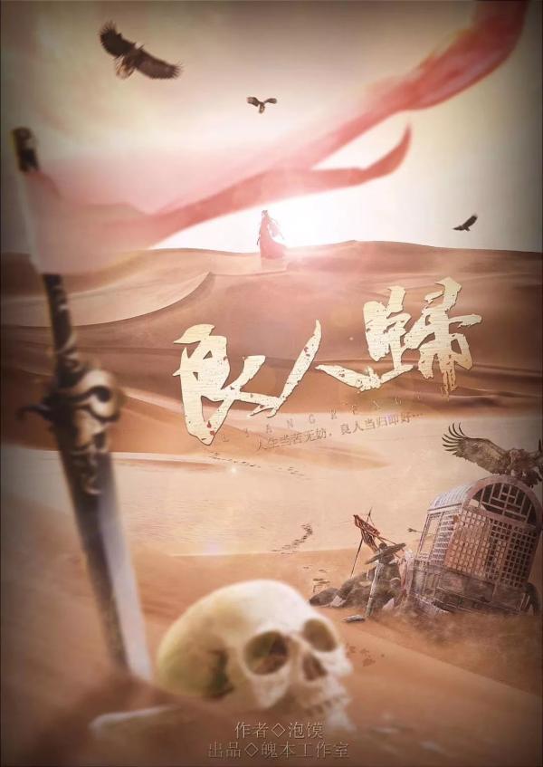 《良人归》7人剧本杀电子版完整资源