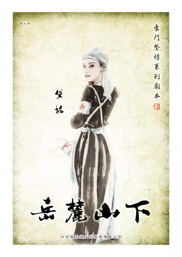 《岳麓山下》6人剧本杀电子版完整资源