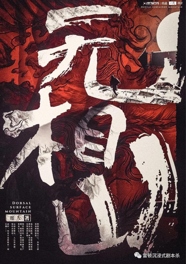 《无相山》7人剧本杀电子版完整资源