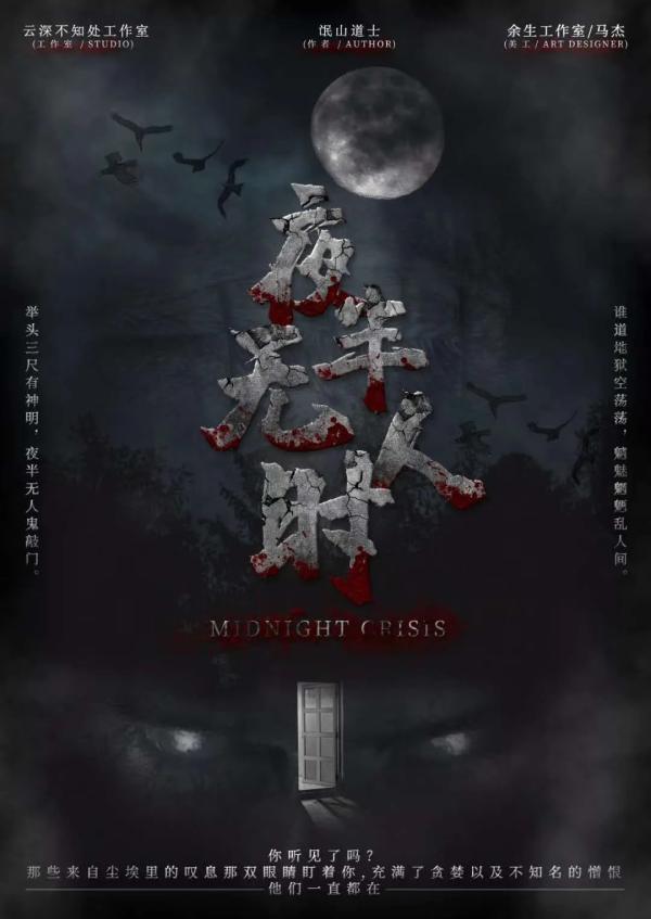 《夜半无人时》6人剧本杀电子版完整资源