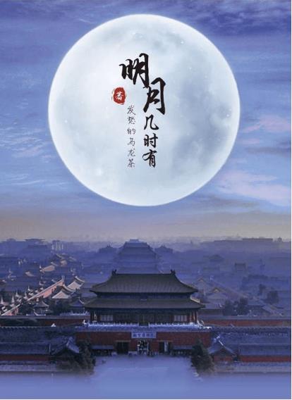 《明月几时有》6人剧本杀电子版完整资源