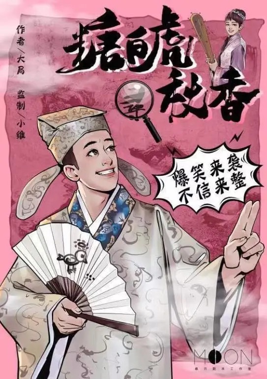 《糖白虎寻禾火香》7人剧本杀电子版完整资源