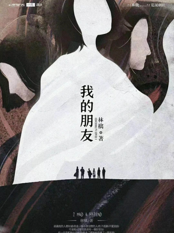 《我的朋友》6人剧本杀电子版完整资源