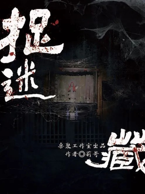 《捉迷藏》6人剧本杀电子版完整资源