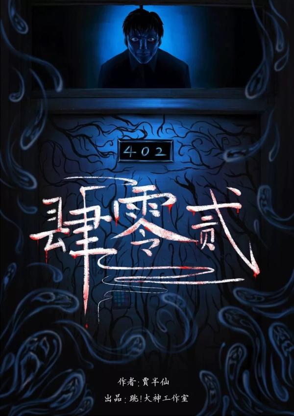 《肆零贰》5人剧本杀电子版完整资源