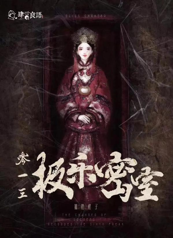 《极乐密室》5人剧本杀电子版完整资源