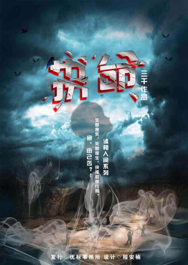 《拼命》5人剧本杀电子版完整资源