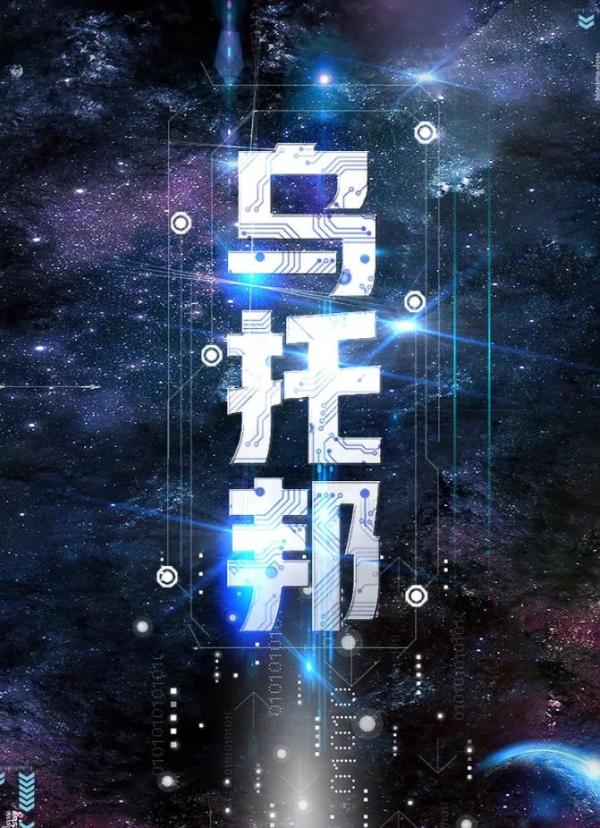 《乌托邦》6人剧本杀电子版完整资源