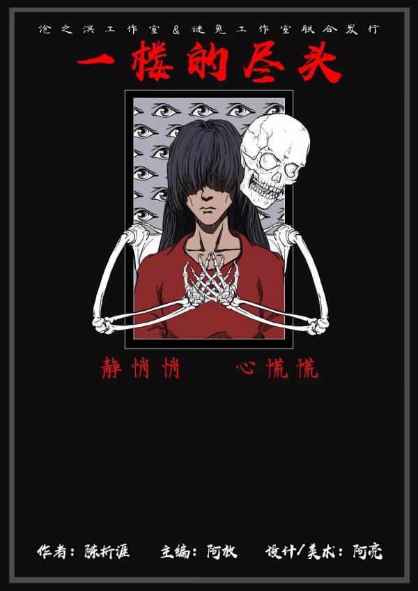 《一楼的尽头》5人剧本杀电子版完整资源